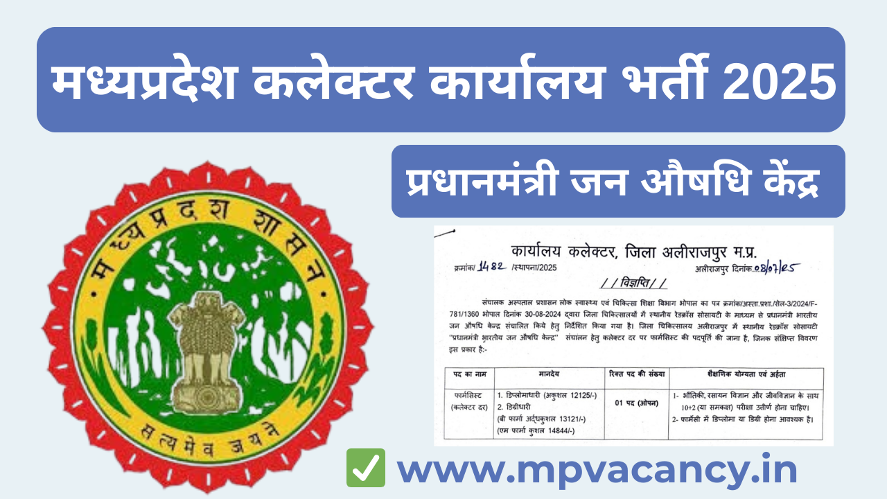 मध्‍यप्रदेश कलेक्‍टर कार्यालय भर्ती 2025 | mp कलेक्‍टर कार्यालय भर्ती 2025 | MP Collector Office Recruitment 2025 | mp collector office vacancy 2025 | | mp vacancy 2025 in hindi | mp vacancy 2025 notification | mp new vacancy 2025 | mp vacancy 2025 for female | mp vacancy update | mp vacancy 2025 apply online | mp vacancy calendar 2025 | mp govt vacancy 2025 | mp govt job | mp job @mpvacancy @mpgovtjob @mpvacancy.in @mpvacancy.com @mpvacancy2025 @sarkari_result @sarkari_nokari #mp_vacacncy_2025 #mp_govt_vacancy_2025 #mp_vacancy #mp_govt_vacancy #mp_job #mp_govt_job #mpjobs #mp_govt_jobs #mpvacancy2025 #mpvacancy #upcaming_vacancy_in _mp_2025 #mp_vacacny_2025_in_hindi #mp_vacancy_whatsaap_group #mp_govt_job-whatsaap_group #mp_vacancy_group #mp_job_whatsaap