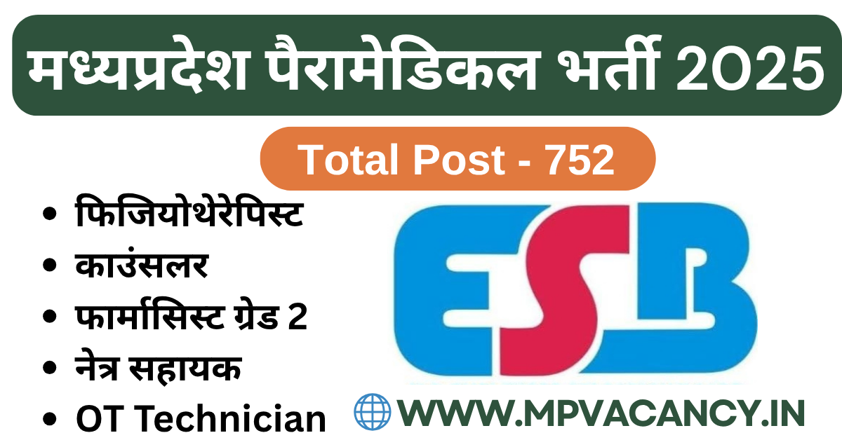 मध्‍यप्रदेश पैरामेडिकल पदों पर संयुक्‍त भर्ती 2025 | MP Paramedical Vacancy 2025 | mp ot technician vacancy 2025 | mp ophthalmic assistant vacancy 2025 | mp pharmacist grade 2 vacancy 2025 | mp counselor vacancy 2025 | mp physiotherapy vacancy 2025 | mp vacancy 2025 in hindi | mp vacancy 2025 notification | mp new vacancy 2025 | mp vacancy 2025 for female | mp vacancy update | mp vacancy 2025 apply online | mp vacancy calendar 2025 | mp govt vacancy 2025 | mp govt job | mp job @mpvacancy @mpgovtjob @mpvacancy.in @mpvacancy.com @mpvacancy2025 @sarkari_result @sarkari_nokari #mp_vacacncy_2025 #mp_govt_vacancy_2025 #mp_vacancy #mp_govt_vacancy #mp_job #mp_govt_job #mpjobs #mp_govt_jobs #mpvacancy2025 #mpvacancy #upcaming_vacancy_in_mp_2025 #mp_vacacny_2025_in_hindi #mp_vacancy_whatsaap_group #mp_govt_job-whatsaap_group #mp_vacancy_group #mp_job_whatsaap