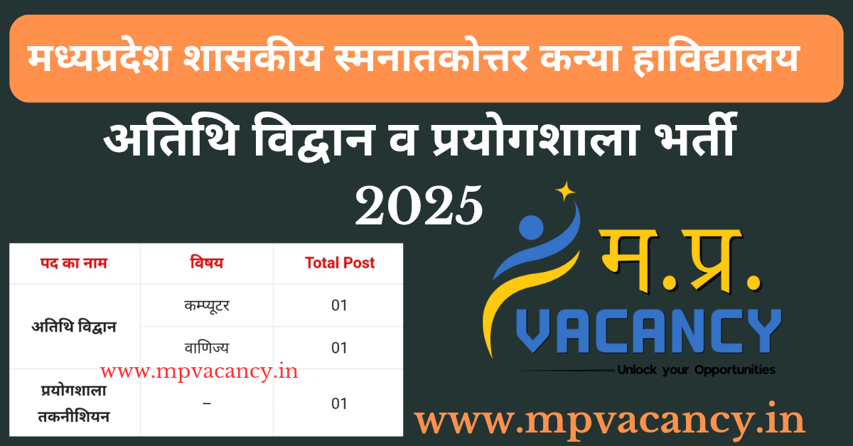 मध्‍यप्रदेश शासकीय स्‍नातकोत्‍तर कन्‍या महाविद्यालय भर्ती 2025 | MP Govt Post Graduate Girl's College Vacancy 2025 | mp colleg lab technician vacancy 2025 | mp college guest feculty vacancy 2025 | mp govt college vacancy 2025 | mp vacancy 2025 in hindi | mp vacancy 2025 notification | mp new vacancy 2025 | mp vacancy 2025 for female | mp vacancy update | mp vacancy 2025 apply online | mp vacancy calendar 2025 | mp govt vacancy 2025 | mp govt job | mp job @mpvacancy @mpgovtjob @mpvacancy.in @mpvacancy.com @mpvacancy2025 @sarkari_result @sarkari_nokari #mp_vacacncy_2025 #mp_govt_vacancy_2025 #mp_vacancy #mp_govt_vacancy #mp_job #mp_govt_job #mpjobs #mp_govt_jobs #mpvacancy2025 #mpvacancy #upcaming_vacancy_in_mp_2025 #mp_vacacny_2025_in_hindi #mp_vacancy_whatsaap_group #mp_govt_job-whatsaap_group #mp_vacancy_group #mp_job_whatsaap