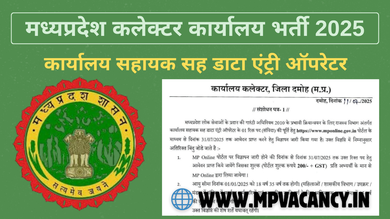 मध्‍यप्रदेश कलेक्‍टर कार्यालय भर्ती 2025 | MP Collector Office Assistant Cum Data Entry Operator Vacancy 2025 | MP Collector Office Recruitment 2025 | mp collector office vacancy 2025 | mp collector office data entry operator vacancy 2025 | mp collector office assistant vacancy 2025 | mp vacancy 2025 in hindi | mp vacancy 2025 notification | mp new vacancy 2025 | mp vacancy 2025 for female | mp vacancy update | mp vacancy 2025 apply online | mp vacancy calendar 2025 | mp govt vacancy 2025 | mp govt job | mp job @mpvacancy @mpgovtjob @mpvacancy.in @mpvacancy.com @mpvacancy2025 @sarkari_result @sarkari_nokari #mp_vacacncy_2025 #mp_govt_vacancy_2025 #mp_vacancy #mp_govt_vacancy #mp_job #mp_govt_job #mpjobs #mp_govt_jobs #mpvacancy2025 #mpvacancy #upcaming_vacancy_in_mp_2025 #mp_vacacny_2025_in_hindi #mp_vacancy_whatsaap_group #mp_govt_job-whatsaap_group #mp_vacancy_group #mp_job_whatsaap
