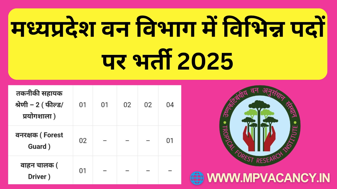 मध्‍यप्रदेश वन विभाग में विभिन्‍न पदों पर भर्ती 2025 | TFRI Jablpur Recruitment 2025 | mp van vibhag vacancy 2025 | mp forest guard vacancy 2025 | mp driver vacancy 2025 | mp technical assistant vacancy 2025 | mp vacancy 2025 in hindi | mp vacancy 2025 notification | mp new vacancy 2025 | mp vacancy 2025 for female | mp vacancy update | mp vacancy 2025 apply online | mp vacancy calendar 2025 | mp govt vacancy 2025 | mp govt job | mp job @mpvacancy @mpgovtjob @mpvacancy.in @mpvacancy.com @mpvacancy2025 @sarkari_result @sarkari_nokari #mp_vacacncy_2025 #mp_govt_vacancy_2025 #mp_vacancy #mp_govt_vacancy #mp_job #mp_govt_job #mpjobs #mp_govt_jobs #mpvacancy2025 #mpvacancy #upcaming_vacancy_in _mp_2025 #mp_vacacny_2025_in_hindi #mp_vacancy_whatsaap_group #mp_govt_job-whatsaap_group #mp_vacancy_group #mp_job_whatsaap