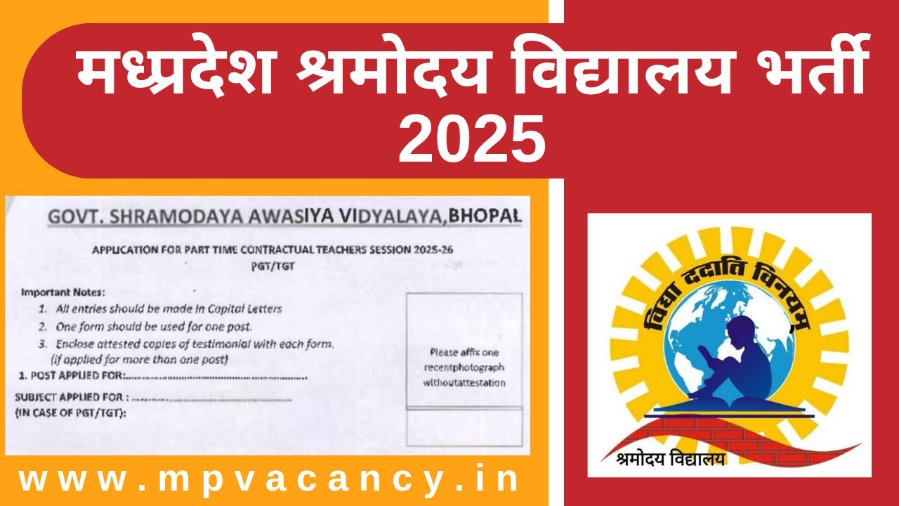 मध्‍यप्रदेश शासकीय श्रमाेदय आवासीय विद्यालय भर्ती 2025 | MP Govt Shramodaya Awasiya Vidyalaya Vacancy 2025 | mp vacancy 2025 in hindi | mp vacancy 2025 notification | mp new vacancy 2025 | mp vacancy 2025 for female | mp vacancy update | mp vacancy 2025 apply online | mp vacancy calendar 2025 | mp govt vacancy 2025 | mp govt job | mp job @mpvacancy @mpgovtjob @mpvacancy.in @mpvacancy.com @mpvacancy2025 @sarkari_result @sarkari_nokari #mp_vacacncy_2025 #mp_govt_vacancy_2025 #mp_vacancy #mp_govt_vacancy #mp_job #mp_govt_job #mpjobs #mp_govt_jobs #mpvacancy2025 #mpvacancy #upcaming_vacancy_in_mp_2025 #mp_vacacny_2025_in_hindi #mp_vacancy_whatsaap_group #mp_govt_job-whatsaap_group #mp_vacancy_group #mp_job_whatsaap
