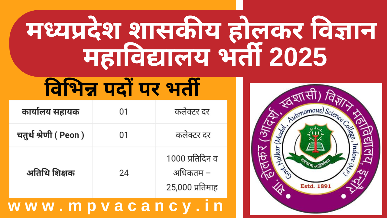मध्‍यप्रदेश शासकीय होलकर विज्ञान महाविद्यालय भर्ती 2025 | Govt Holkar Science College Indore Vacancy 2025 | mp guest faculty vacancy 2025 | mp office assistant vacancy 2025 | mp peon vacancy 2025 | mp atithi shikshak vacancy 2025 | mp vacancy 2025 in hindi | mp vacancy 2025 notification | mp new vacancy 2025 | mp vacancy 2025 for female | mp vacancy update | mp vacancy 2025 apply online | mp vacancy calendar 2025 | mp govt vacancy 2025 | mp govt job | mp job @mpvacancy @mpgovtjob @mpvacancy.in @mpvacancy.com @mpvacancy2025 @sarkari_result @sarkari_nokari #mp_vacacncy_2025 #mp_govt_vacancy_2025 #mp_vacancy #mp_govt_vacancy #mp_job #mp_govt_job #mpjobs #mp_govt_jobs #mpvacancy2025 #mpvacancy #upcaming_vacancy_in_mp_2025 #mp_vacacny_2025_in_hindi #mp_vacancy_whatsaap_group #mp_govt_job-whatsaap_group #mp_vacancy_group #mp_job_whatsaap