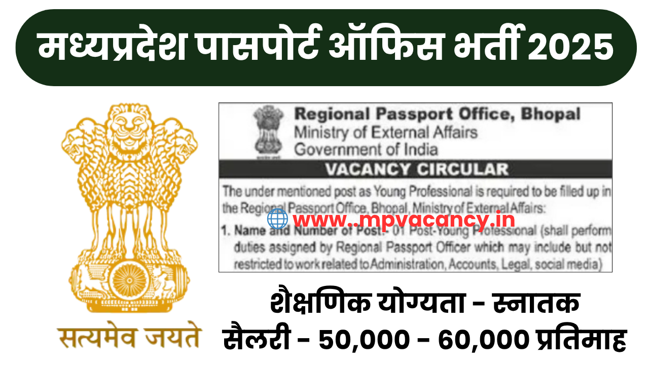 मध्‍यप्रदेश पासपोर्ट ऑफिस भर्ती 2025 | MP Passport Office Recruitment 2025 | mp assport office vacancy 2025 | mp vacancy 2025 in hindi | mp vacancy 2025 notification | mp new vacancy 2025 | mp vacancy 2025 for female | mp vacancy update | mp vacancy 2025 apply online | mp vacancy calendar 2025 | mp govt vacancy 2025 | mp govt job | mp job @mpvacancy @mpgovtjob @mpvacancy.in @mpvacancy.com @mpvacancy2025 @sarkari_result @sarkari_nokari #mp_vacacncy_2025 #mp_govt_vacancy_2025 #mp_vacancy #mp_govt_vacancy #mp_job #mp_govt_job #mpjobs #mp_govt_jobs #mpvacancy2025 #mpvacancy #upcaming_vacancy_in_mp_2025 #mp_vacacny_2025_in_hindi #mp_vacancy_whatsaap_group #mp_govt_job-whatsaap_group #mp_vacancy_group #mp_job_whatsaap