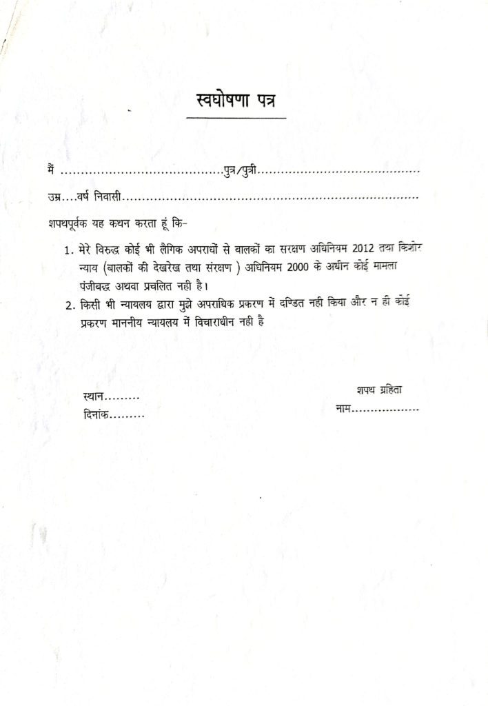 मध्‍यप्रदेश अतिथि शिक्षक आवेदन फार्म 2025-2026 | MP Atithi Shikshak Form PDF | mp atithi shikshak application form download pdf | atithi shikshak form download pdf mp 2025 | mp atithi shikshak form | mp atithi shikshak form last date | mp atithi shikshak online form | mp atithi shikshka choice filling date