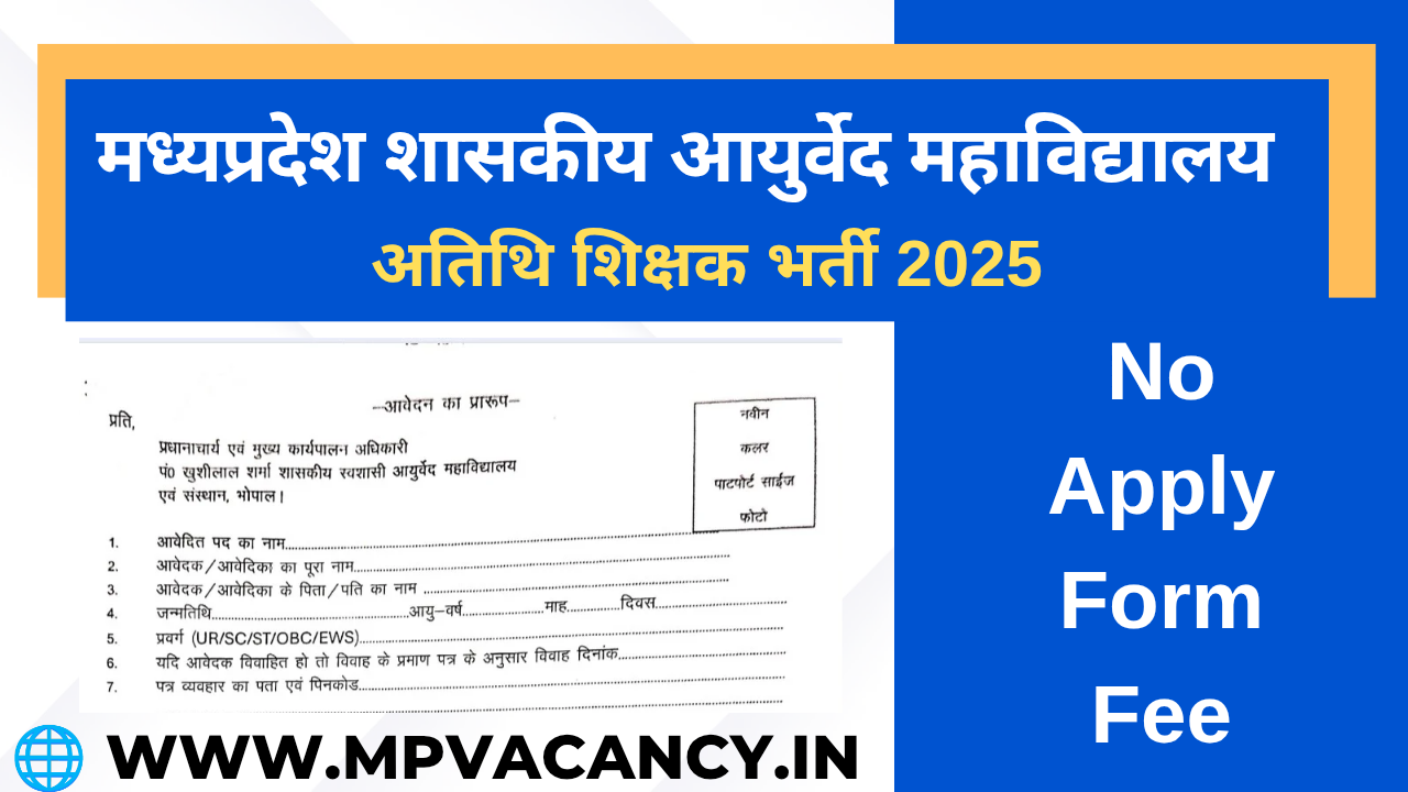 मध्‍यप्रदेश शासकीय आयुर्वेद महाविद्यालय भर्ती 2025 | MP Guest Faculty Recruitment 2025 | mp vacancy 2025 in hindi | mp vacancy 2025 notification | mp new vacancy 2025 | mp vacancy 2025 for female | mp vacancy update | mp vacancy 2025 apply online | mp vacancy calendar 2025 | mp govt vacancy 2025 | mp govt job | mp job @mpvacancy @mpgovtjob @mpvacancy.in @mpvacancy.com @mpvacancy2025 @sarkari_result @sarkari_nokari #mp_vacacncy_2025 #mp_govt_vacancy_2025 #mp_vacancy #mp_govt_vacancy #mp_job #mp_govt_job #mpjobs #mp_govt_jobs #mpvacancy2025 #mpvacancy #upcaming_vacancy_in _mp_2025 #mp_vacacny_2025_in_hindi #mp_vacancy_whatsaap_group #mp_govt_job-whatsaap_group #mp_vacancy_group #mp_job_whatsaap