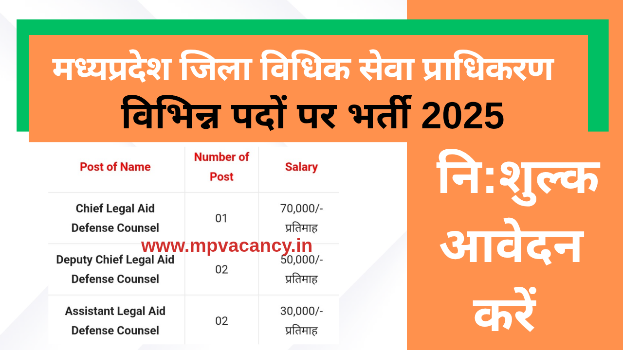 मध्‍यप्रदेश जिला विधिक सेवा प्राधिकरण भर्ती 2025 | MP Legal Aid Defense Counsel System Recruitment 2025 | MP Legal Aid Defense Counsel Vacancy 2025 | MP LADCS Recruitment 2025 | mp jila court vacancy 2025 | mp district court vacancy 2025 | mp vacancy 2025 in hindi | mp vacancy 2025 notification | mp new vacancy 2025 | mp vacancy 2025 for female | mp vacancy update | mp vacancy 2025 apply online | mp vacancy calendar 2025 | mp govt vacancy 2025 | mp govt job | mp job @mpvacancy @mpgovtjob @mpvacancy.in @mpvacancy.com @mpvacancy2025 @sarkari_result @sarkari_nokari #mp_vacacncy_2025 #mp_govt_vacancy_2025 #mp_vacancy #mp_govt_vacancy #mp_job #mp_govt_job #mpjobs #mp_govt_jobs #mpvacancy2025 #mpvacancy #upcaming_vacancy_in _mp_2025 #mp_vacacny_2025_in_hindi #mp_vacancy_whatsaap_group #mp_govt_job-whatsaap_group #mp_vacancy_group #mp_job_whatsaap