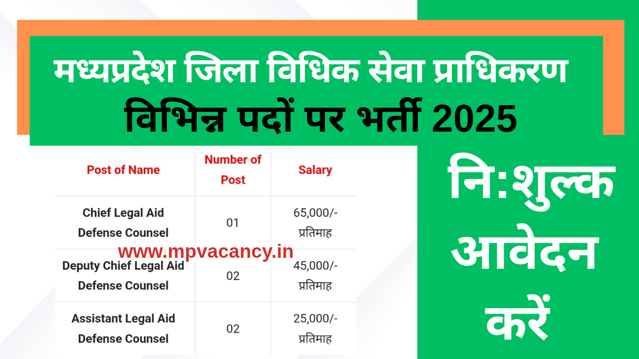 मध्‍यप्रदेश जिला विधिक सेवा प्राधिकरण भर्ती 2025 | MP Legal Aid Defense Counsel System Recruitment 2025 | MP Legal Aid Defense Counsel Vacancy 2025 | MP LADCS Recruitment 2025 | mp jila court vacancy 2025 | mp district court vacancy 2025 | mp vacancy 2025 in hindi | mp vacancy 2025 notification | mp new vacancy 2025 | mp vacancy 2025 for female | mp vacancy update | mp vacancy 2025 apply online | mp vacancy calendar 2025 | mp govt vacancy 2025 | mp govt job | mp job @mpvacancy @mpgovtjob @mpvacancy.in @mpvacancy.com @mpvacancy2025 @sarkari_result @sarkari_nokari #mp_vacacncy_2025 #mp_govt_vacancy_2025 #mp_vacancy #mp_govt_vacancy #mp_job #mp_govt_job #mpjobs #mp_govt_jobs #mpvacancy2025 #mpvacancy #upcaming_vacancy_in _mp_2025 #mp_vacacny_2025_in_hindi #mp_vacancy_whatsaap_group #mp_govt_job-whatsaap_group #mp_vacancy_group #mp_job_whatsaap