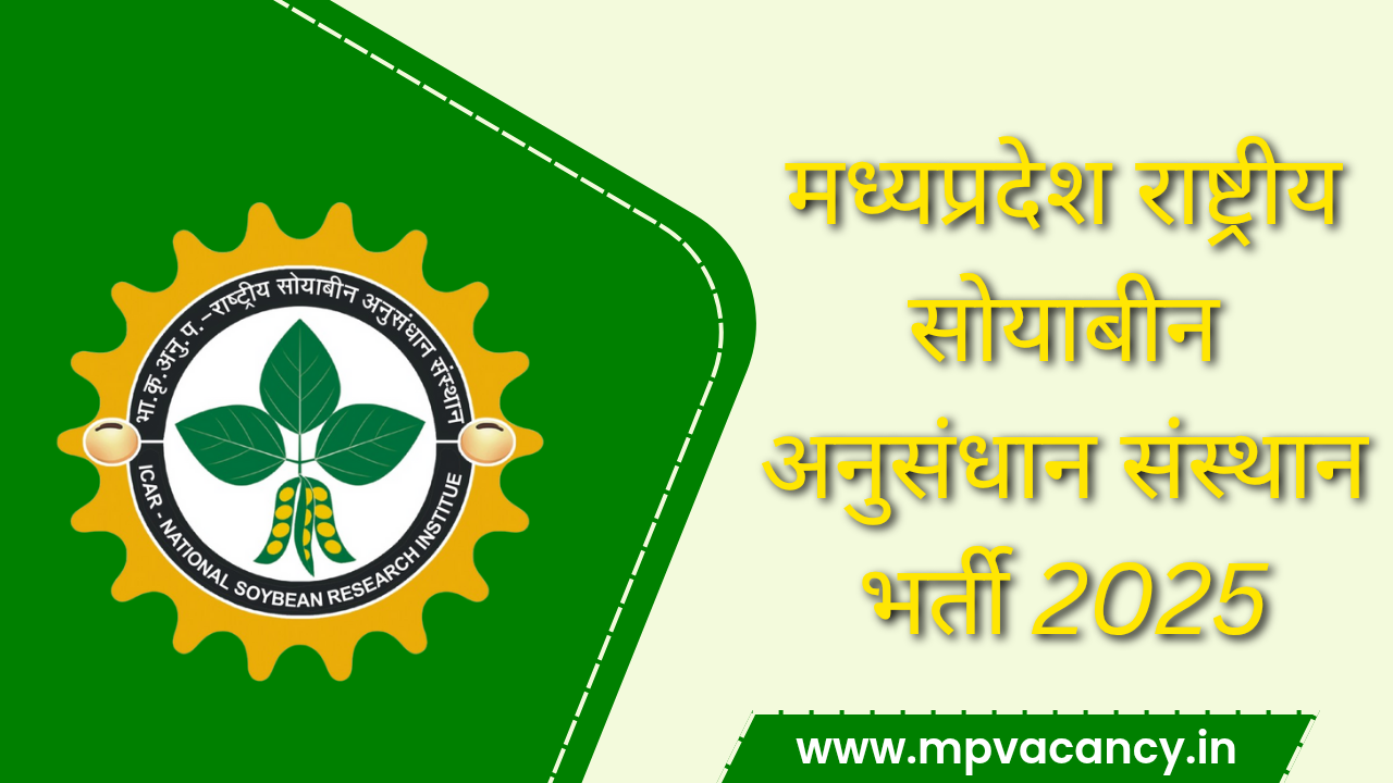 मध्‍यप्रदेश राष्‍ट्रीय सोयाबीन अनुसंधान संस्‍थान भर्ती 2025 | ICAR NSRI Indore Recruitment 2025 | mp young professional vacancy 2025 | mp junior research fellow vacancy 2025 | #icar_nsri_indore_vacancy 2025 | #icar_nsri_indore_bharti_2025 | #icar_nsri_indore_job_2025 | mp vacancy 2025 in hindi | mp vacancy 2025 notification | mp new vacancy 2025 | mp vacancy 2025 for female | mp vacancy update | #mp_vacancy_2025_apply_online | mp vacancy calendar 2025 | #mp_govt_vacancy_2025 | #mp_govt_job | #mp_job @mpvacancy @mpgovtjob @mpvacancy.in @mpvacancy.com @mpvacancy2025 @sarkari_result @sarkari_nokari #mp_vacacncy_2025 #mp_govt_vacancy_2025 #mp_vacancy #mp_govt_vacancy #mp_job #mp_govt_job #mpjobs #mp_govt_jobs #mpvacancy2025 #mpvacancy #upcaming_vacancy_in_mp_2025 #mp_vacacny_2025_in_hindi #mp_vacancy_whatsaap_group #mp_govt_job-whatsaap_group #mp_vacancy_group #mp_job_whatsaap