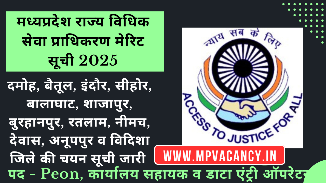 मध्‍यप्रदेश राज्‍य विधिक सेवा प्राधिकरण दमोह, बैतूल, इंदौर, सीहोर, बालाघाट, शाजापुर, बुरहानपुर, रतलाम, नीमच, देवास, अनूपपुर व विदिशा चयन सूची जारी 2025 | MP State Legal Services Authority Result 2025 | MPSLSA Result 2025 | mpdlsa result 2025 | mp district court result 2025 | mp jila court result 2025 | mp vacancy 2025 in hindi | mp vacancy 2025 notification | mp new vacancy 2025 | mp vacancy 2025 for female | mp vacancy update | mp vacancy 2025 apply online | mp vacancy calendar 2025 | mp govt vacancy 2025 | mp govt job | mp job @mpvacancy @mpgovtjob @mpvacancy.in @mpvacancy.com @mpvacancy2025 @sarkari_result @sarkari_nokari #mp_vacacncy_2025 #mp_govt_vacancy_2025 #mp_vacancy #mp_govt_vacancy #mp_job #mp_govt_job #mpjobs #mp_govt_jobs #mpvacancy2025 #mpvacancy #upcaming_vacancy_in _mp_2025 #mp_vacacny_2025_in_hindi #mp_vacancy_whatsaap_group #mp_govt_job-whatsaap_group #mp_vacancy_group #mp_job_whatsaap