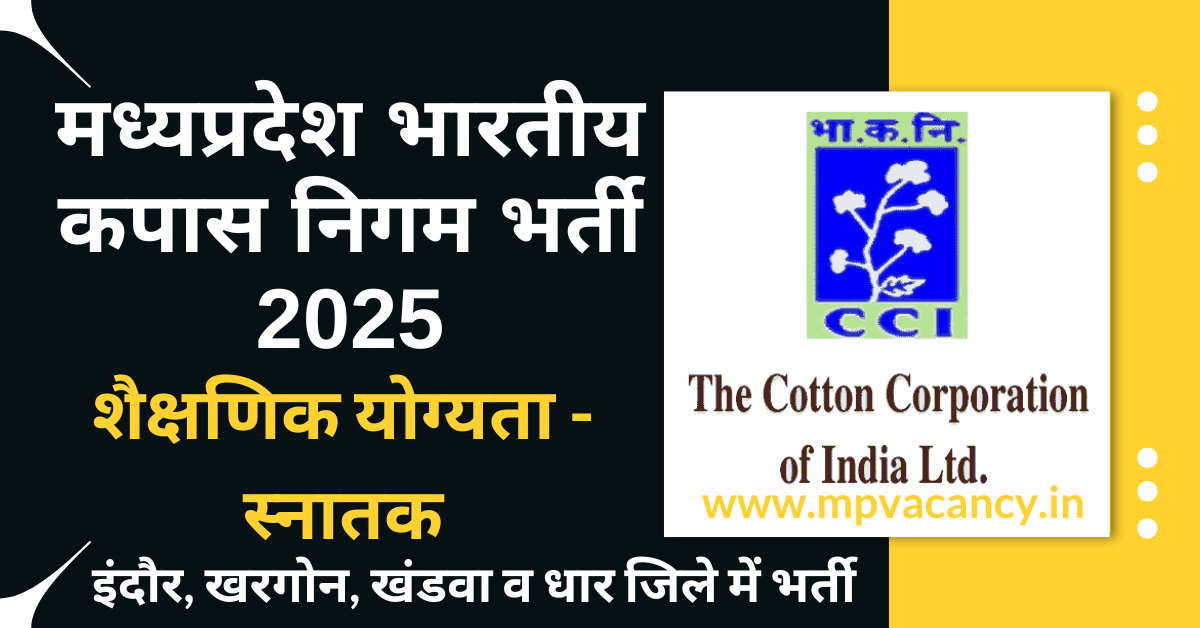 मध्‍यप्रदेश भारतीय कपास निगम भर्ती 2025 | MP Cotton Corporation of India Recruitment 2025 | #cotton_corpration_of_india_recrutiment_2025 #mp_kapas_nigam_vacancy_2025 #mp_field_assistant_vacancy_2025 #mp_office_assistant_vacancy_2025 | mp vacancy 2025 in hindi | mp vacancy 2025 notification | mp new vacancy 2025 | mp vacancy 2025 for female | mp vacancy update | mp vacancy 2025 apply online | mp vacancy calendar 2025 | mp govt vacancy 2025 | mp govt job | mp job @mpvacancy @mpgovtjob @mpvacancy.in @mpvacancy.com @mpvacancy2025 @sarkari_result @sarkari_nokari #mp_vacacncy_2025 #mp_govt_vacancy_2025 #mp_vacancy #mp_govt_vacancy #mp_job #mp_govt_job #mpjobs #mp_govt_jobs #mpvacancy2025 #mpvacancy #upcaming_vacancy_in_mp_2025 #mp_vacacny_2025_in_hindi #mp_vacancy_whatsaap_group #mp_govt_job-whatsaap_group #mp_vacancy_group #mp_job_whatsaap_group
