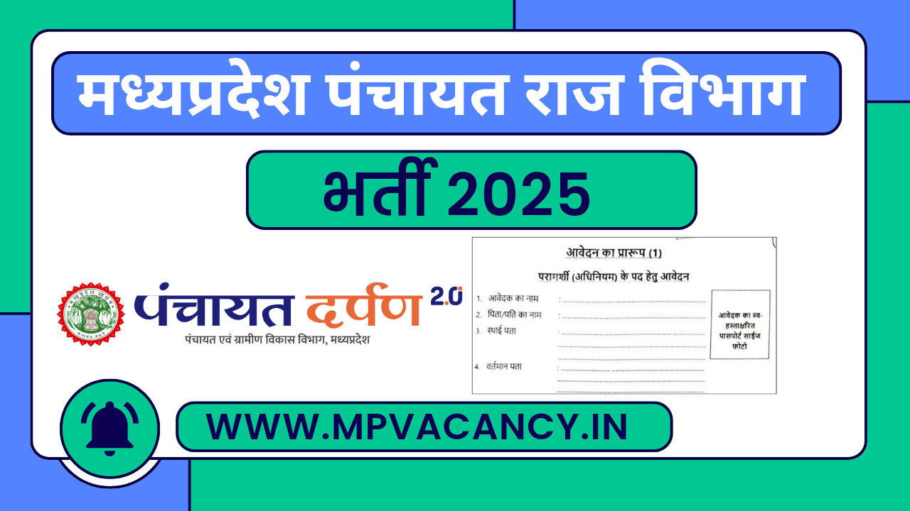 मध्‍यप्रदेश पंचायत राज विभाग भर्ती 2025 | MP Panchayat Raj Vibhag Vacancy 2025 | mp panchayat raj vibhag bharti 2025 | mp panchayat raj vibhag recuitment 2025 | #mp_panchayat_vacancy_2025 #mp_panchayat_vacancy | mp vacancy 2025 in hindi | mp vacancy 2025 notification | mp new vacancy 2025 | mp vacancy 2025 for female | mp vacancy update | mp vacancy 2025 apply online | mp vacancy calendar 2025 | mp govt vacancy 2025 | mp govt job | mp job @mpvacancy @mpgovtjob @mpvacancy.in @mpvacancy.com @mpvacancy2025 @sarkari_result @sarkari_nokari #mp_vacacncy_2025 #mp_govt_vacancy_2025 #mp_vacancy #mp_govt_vacancy #mp_job #mp_govt_job #mpjobs #mp_govt_jobs #mpvacancy2025 #mpvacancy #upcaming_vacancy_in_mp_2025 #mp_vacacny_2025_in_hindi #mp_vacancy_whatsaap_group #mp_govt_job-whatsaap_group #mp_vacancy_group #mp_job_whatsaap_group