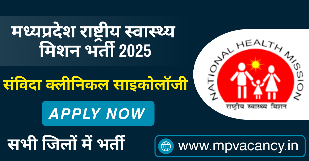 MP NHM Clinical Psychology Recruitment 2025 Apply Online | mp clinical psychology recruitment 2025 | mp clinical psychology vacancy 2025 | mp nhm vacancy 2025 | mp vacancy 2025 in hindi | mp vacancy 2025 notification | mp new vacancy 2025 | mp vacancy 2025 for female | mp vacancy update | mp vacancy 2025 apply online | mp vacancy calendar 2025 | mp govt vacancy 2025 | mp govt job | mp job @mpvacancy @mpgovtjob @mpvacancy.in @mpvacancy.com @mpvacancy2025 @sarkari_result @sarkari_nokari #mp_vacacncy_2025 #mp_govt_vacancy_2025 #mp_vacancy #mp_govt_vacancy #mp_job #mp_govt_job #mpjobs #mp_govt_jobs #mpvacancy2025 #mpvacancy #upcaming_vacancy_in_mp_2025 #mp_vacacny_2025_in_hindi #mp_vacancy_whatsaap_group #mp_govt_job-whatsaap_group #mp_vacancy_group #mp_job_whatsaap_group