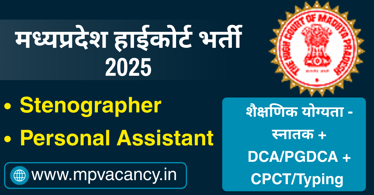 मध्‍यप्रदेश हाईकोर्ट भर्ती | MP High Court Stenographer & Personal Assistant Recruitment 2025 Apply Online | #mp_high_court_vacancy_2025 #mp_high_court_bharti_2025 #mp_high_court_recruitment_2025 #mp_high_court_stenographer_vacancy_2025 #mp_high_court_personal_assistant_vacancy_2025 #mphc_vacancy_2025 #mphc_stenograpger_vacancy_2025 #mphc_recuitment_2025 mp_high_court_gourp_d_vacancy_2025 #mp_high_court_new_vacancy_2025 #mp_stenographer_vacancy_2025 #mp_high_court_peon_vacancy_2025 #mp_job #mp_jobs #mpjobs #mpjob #mp_job_2025 #mp_jobs_2025 #mp_govt_job #mp_govt_jobs #job_mp mp vacancy 2025 in hindi | mp vacancy 2025 notification | mp new vacancy 2025 | mp vacancy 2025 for female | mp vacancy update | mp vacancy 2025 apply online | mp vacancy calendar 2025 | mp govt vacancy 2025 | mp govt job | mp job @mpvacancy @mpgovtjob @mpvacancy.in @mpvacancy.com @mpvacancy2025 @sarkari_result @sarkari_nokari #mp_vacacncy_2025 #mp_govt_vacancy_2025 #mp_vacancy #mp_govt_vacancy #mp_job #mp_govt_job #mpjobs #mp_govt_jobs #mpvacancy2025 #mpvacancy #upcaming_vacancy_in_mp_2025 #mp_vacacny_2025_in_hindi #mp_vacancy_whatsaap_group #mp_govt_job-whatsaap_group #mp_vacancy_group #mp_job_whatsaap_group