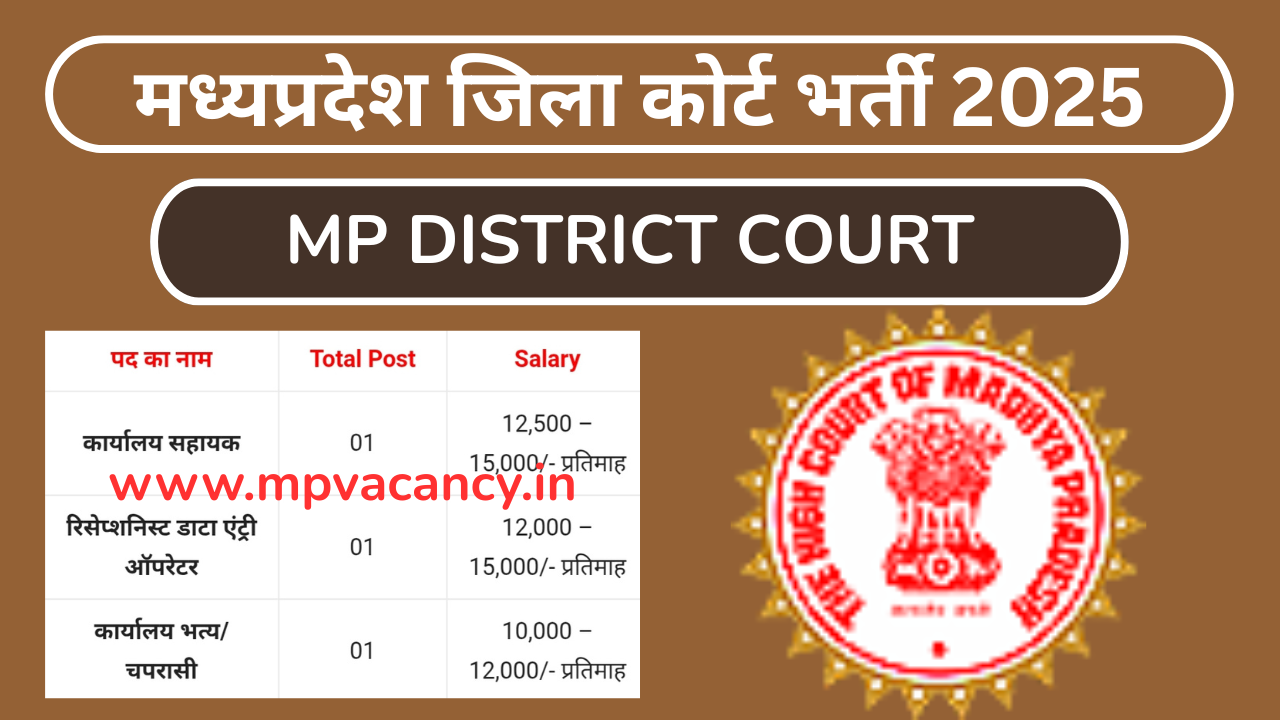 मध्‍यप्रदेश जिला कोर्ट भर्ती 2025 | MP District Court Recruitment 2025 | #mp_jila_court_vacancy_2025 | #mp_jila_court_bharti_2025 | #shahdol_court #shahdol_jila_court #mp_court_vacancy_2025 | #mp_peon_vacancy_2025 | #mp_court_peon_vacancy_2025 | #mp_court_office-assistant_vacancy_2025 | #mp_court_data_entry_operator_vacancy 2025 | mp vacancy 2025 in hindi | mp vacancy 2025 notification | mp new vacancy 2025 | mp vacancy 2025 for female | mp vacancy update | mp vacancy 2025 apply online | mp vacancy calendar 2025 | mp govt vacancy 2025 | mp govt job | mp job @mpvacancy @mpgovtjob @mpvacancy.in @mpvacancy.com @mpvacancy2025 @sarkari_result @sarkari_nokari #mp_vacacncy_2025 #mp_govt_vacancy_2025 #mp_vacancy #mp_govt_vacancy #mp_job #mp_govt_job #mpjobs #mp_govt_jobs #mpvacancy2025 #mpvacancy #upcaming_vacancy_in_mp_2025 #mp_vacacny_2025_in_hindi #mp_vacancy_whatsaap_group #mp_govt_job-whatsaap_group #mp_vacancy_group #mp_job_whatsaap_group