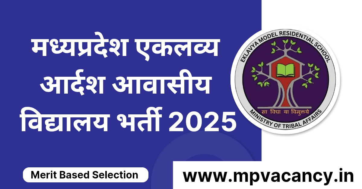 MP EMRS Recruitment 2025 | Eklavya Model Residential School Recruitment 2025 | MP EMRS Vacancy 2025 | EMRS Recruitment 2025 #emrs_recruitment | #mp_job #mp_jobs #mpjobs #mpjob #mp_job_2025 #mp_jobs_2025 #mp_govt_job #mp_govt_jobs #job_mp @mpvacancy @mpgovtjob @mpvacancy.in @mpvacancy.com @mpvacancy2025 @sarkari_result @sarkari_nokari #mp_vacacncy_2025 #mp_govt_vacancy_2025 #mp_vacancy #mp_govt_vacancy #mp_job #mp_govt_job #mpjobs #mp_govt_jobs #mpvacancy2025 #mpvacancy #upcaming_vacancy_in_mp_2025 #mp_vacacny_2025_in_hindi