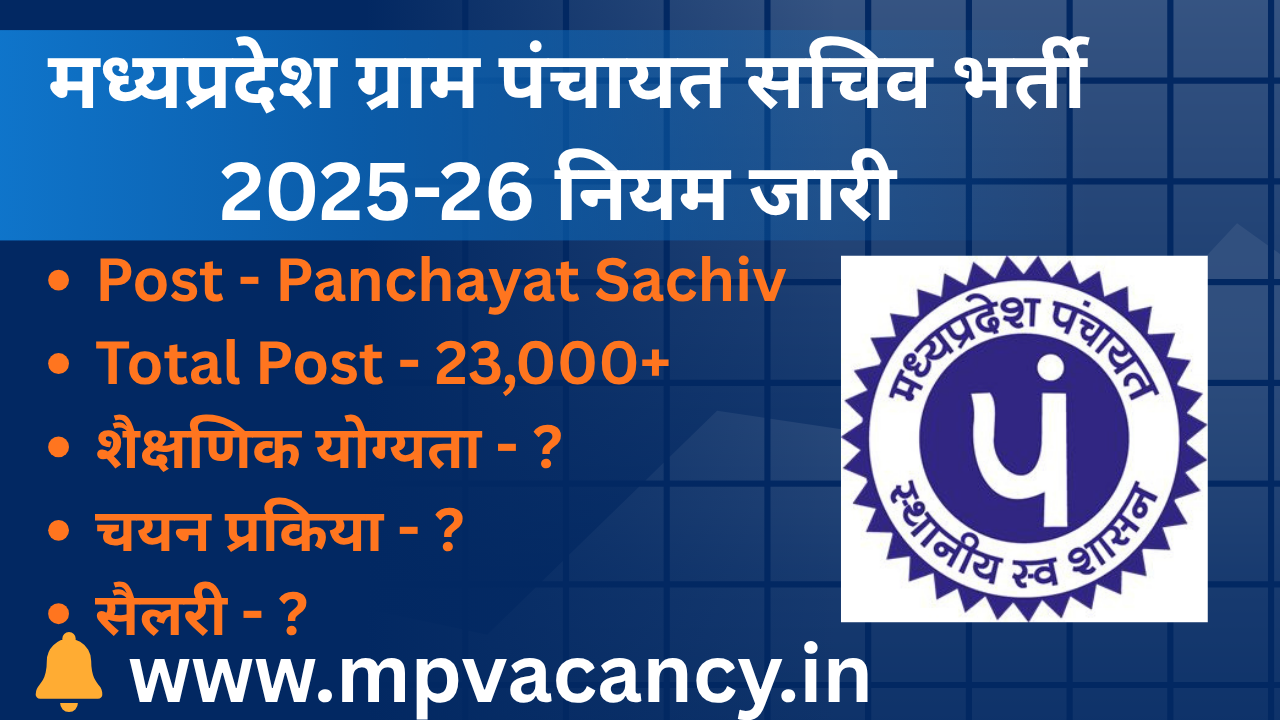 मध्‍यप्रदेश ग्राम पंचायत सचिव भर्ती 2025-26 नियम जारी | MP Gram Panchayat Sachiv Recruitment 2025 # mp_gram_panchayat_sachiv_bharti_2025 #mp_gram_panchayat_sachiv_vacancy_2025 #mp_panchayat_sachiv_recruitment_2025 #mp_panchayat_sachiv_vacancy_2025 #mp_panchayat_sachiv_bhartiI_2025 #mp_sachiv_bhartiI_2025 #mp_sachiv_vacancy_2025 #mp_sachiv_recruitment_2025 #mp_job #mp_jobs #mpjobs #mpjob #mp_job_2025 #mp_jobs_2025 #mp_govt_job #mp_govt_jobs #job_mp @mpvacancy @mpgovtjob @mpvacancy.in @mpvacancy.com @mpvacancy2025 @sarkari_result @sarkari_nokari #mp_vacacncy_2025 #mp_govt_vacancy_2025 #mp_vacancy #mp_govt_vacancy #mp_job #mp_govt_job #mpjobs #mp_govt_jobs #mpvacancy2025 #mpvacancy #upcaming_vacancy_in_mp_2025 #mp_vacacny_2025_in_hindi