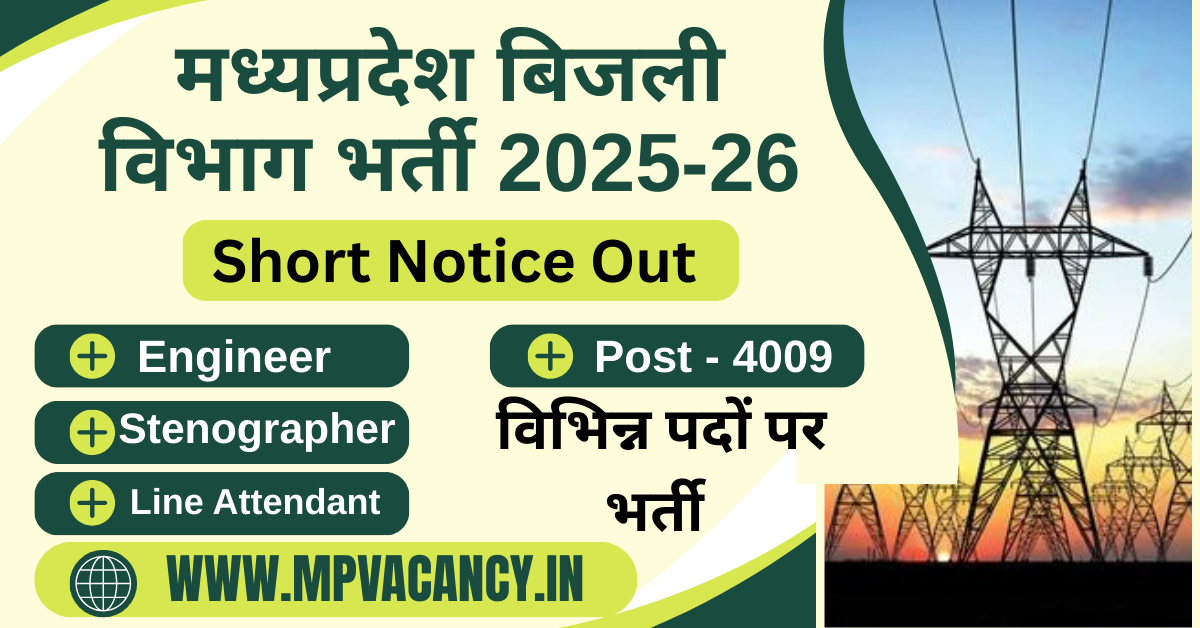 मध्यप्रदेश बिजली विभाग भर्ती 2025-26 | MP Bijli Vibhag Recruitment 2025 #mp_bijali_vibhag_vacancy_2025 #mp_bijali_vibhag_bharti_2025 #mp_bijali_vibhag_vacancy_2026 #mp_job #mp_jobs #mpjobs #mpjob #mp_job_2025 #mp_jobs_2025 #mp_govt_job #mp_govt_jobs #job_mp @mpvacancy @mpgovtjob @mpvacancy.in @mpvacancy.com @mpvacancy2025 @sarkari_result @sarkari_nokari #mp_vacacncy_2025 #mp_govt_vacancy_2025 #mp_vacancy #mp_govt_vacancy #mp_job #mp_govt_job #mpjobs #mp_govt_jobs #mpvacancy2025 #mpvacancy #upcaming_vacancy_in_mp_2025 #mp_vacacny_2025_in_hindi