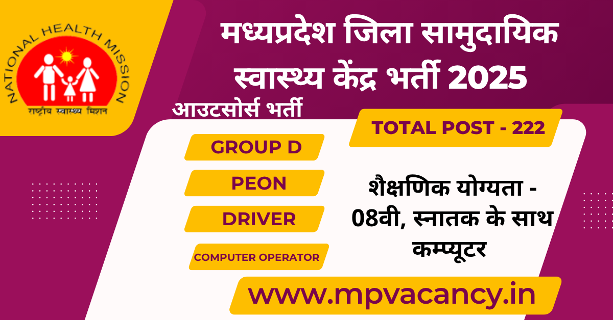 मध्‍यप्रदेश जिला सामुदायिक स्‍वास्‍थ्‍य केन्‍द्र भर्ती 2025 #mp_community_health_center_recruitment_2025 #mp_community_health_center_vacancy_2025 #mp_community_health_center_bharti_2025 #mp_chc_vacancy_2025 #mp_peon_vacancy_2025 #mp_group_d_vacancy_2025 #mp_computer_operator_vacancy_2025 #mp_data_entry_operator_vacancy_2025 #mp_driver_vacancy_2025 #mp_cedmap_vacancy_2025 #cedmap_vacancy_2025 #cedmap_job_2025 #cedmap_vacancy_notification_pdf #cedmap_vacancy_mp_2025_last_date #cedmap_online_form #cedmap_vacancy_notification_pdf_in_hindi #mp_job #mp_jobs #mpjobs #mpjob #mp_job_2025 #mp_jobs_2025 #mp_govt_job #mp_govt_jobs #job_mp @mpvacancy @mpgovtjob @mpvacancy.in @mpvacancy.com @mpvacancy2025 @sarkari_result @sarkari_nokari #mp_vacacncy_2025 #mp_govt_vacancy_2025 #mp_vacancy #mp_govt_vacancy #mp_job #mp_govt_job #mpjobs #mp_govt_jobs #mpvacancy2025 #mpvacancy #upcaming_vacancy_in_mp_2025 #mp_vacacny_2025_in_hindi