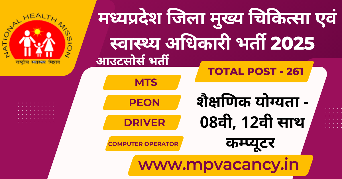 मध्‍यप्रदेश जिला मुख्‍य चिकित्‍सा एवं स्‍वास्‍थ्‍य अधिकारी भर्ती 2025 | MP District CMHO Recruitment 2025 #mp_peon_vacancy_2025 #mp_peon_bharti_2025 #mp_mts_vacancy_2025 #mp_computer_operator_vacancy_2025 #mp_computer_operator_recruitment #mp_computer_operator_bharti #mp_driver_vacancy_2025 #mp_cedmap_vacancy_2025 #cedmap_vacancy_2025 #cedmap_job_2025 #cedmap_vacancy_notification_pdf #cedmap_vacancy_mp_2025_last_date #cedmap_online_form #cedmap_vacancy_notification_pdf_in_hindi #mp_job #mp_jobs #mpjobs #mpjob #mp_job_2025 #mp_jobs_2025 #mp_govt_job #mp_govt_jobs #job_mp @mpvacancy @mpgovtjob @mpvacancy.in @mpvacancy.com @mpvacancy2025 @sarkari_result @sarkari_nokari #mp_vacacncy_2025 #mp_govt_vacancy_2025 #mp_vacancy #mp_govt_vacancy #mp_job #mp_govt_job #mpjobs #mp_govt_jobs #mpvacancy2025 #mpvacancy #upcaming_vacancy_in_mp_2025 #mp_vacacny_2025_in_hindi