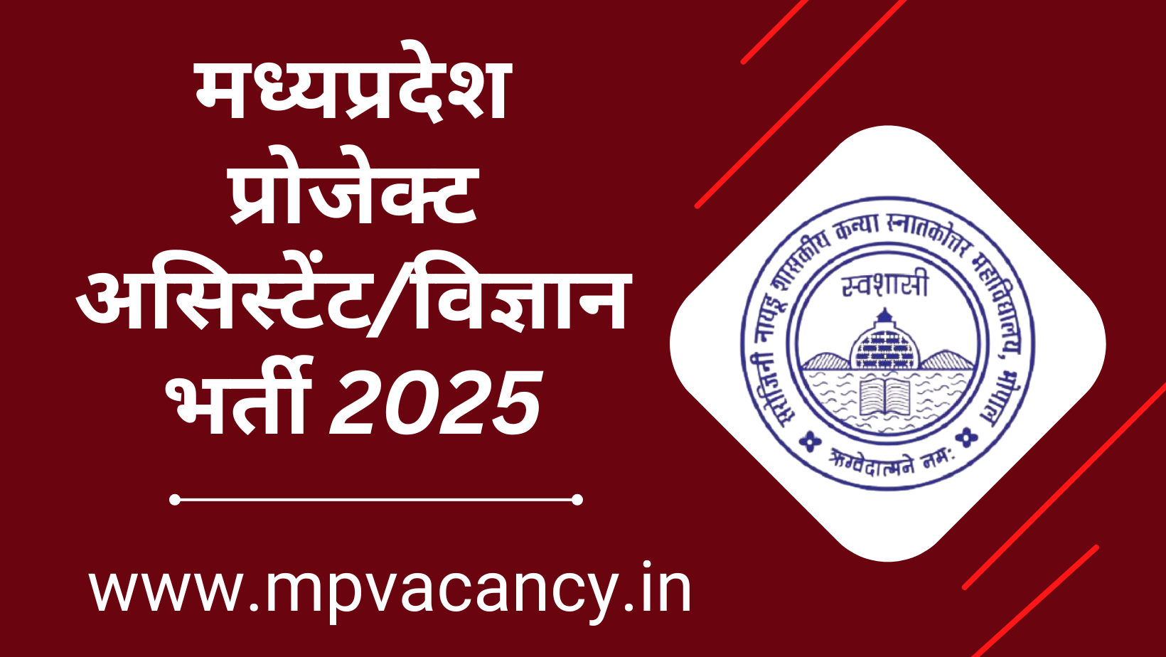 MP Project Assistant Recruitment 2025 #mp_govt_girls_college_vacancy_2025 #govt_girls_college_bhopal #mp_job #mp_jobs #mpjobs #mpjob #mp_job_2025 #mp_jobs_2025 #mp_govt_job #mp_govt_jobs #job_mp @mpvacancy @mpgovtjob @mpvacancy.in @mpvacancy.com @mpvacancy2025 @sarkari_result @sarkari_nokari #mp_vacacncy_2025 #mp_govt_vacancy_2025 #mp_vacancy #mp_govt_vacancy #mp_job #mp_govt_job #mpjobs #mp_govt_jobs #mpvacancy2025 #mpvacancy #upcaming_vacancy_in_mp_2025 #mp_vacacny_2025_in_hindi
