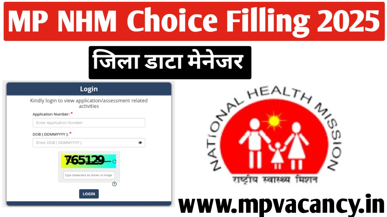 MP NHM District Data Manager Choice Filling 2025-26 | #mp_nhm_ddm_choice_filling_2025 #mp_nhm_choice_filling #nhm_mp_choice_filling #mp_nhm #nhm_mp #mp_nhm_vacancy #nhm_mp_vacancy