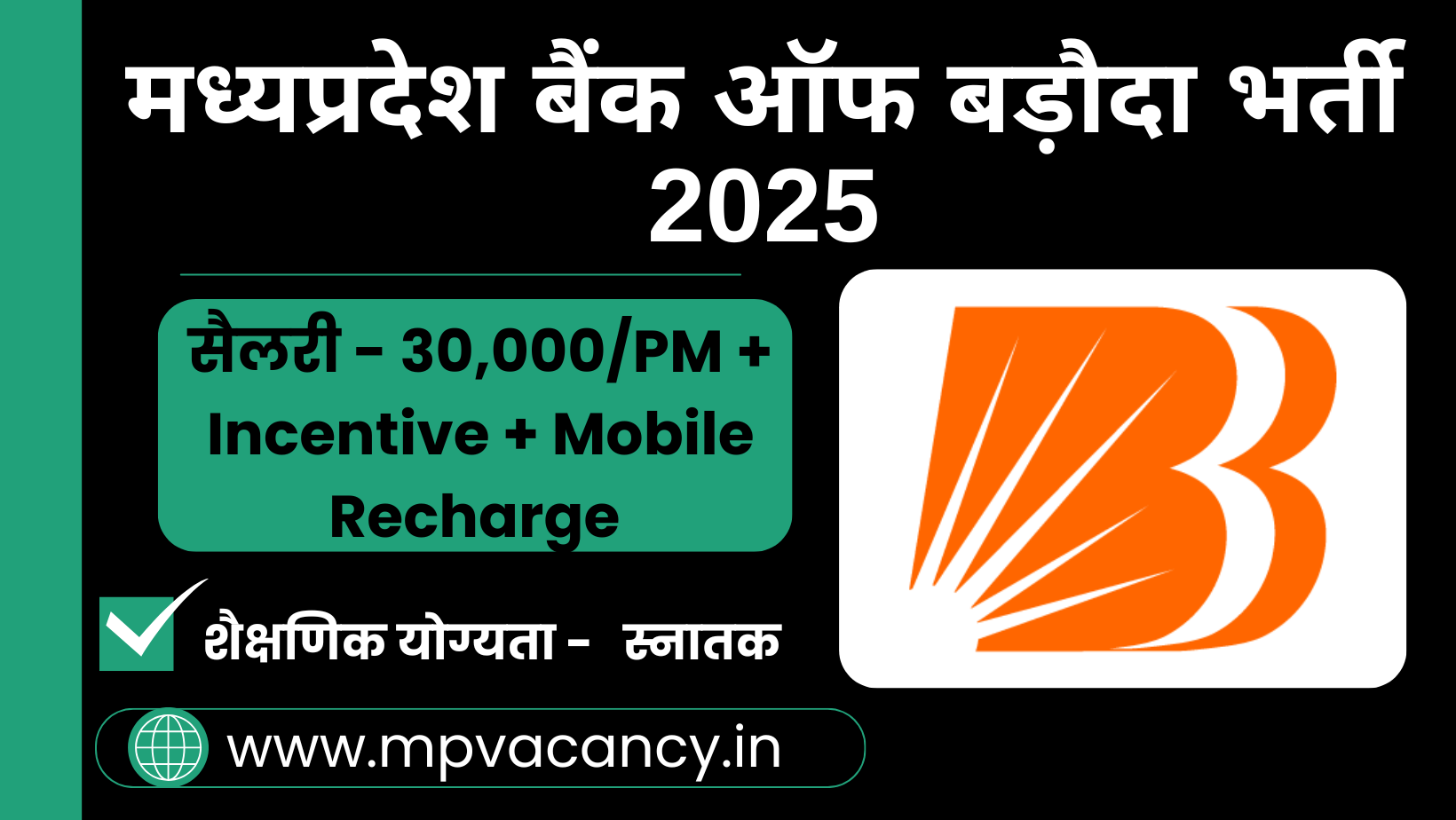 मध्यप्रदेश बैंक ऑफ बडौदा भर्ती 2025 | MP Bank Of Baroda Recruitment 2025 #mp_bank_of_baroda_vacancy_2025 #bank_of_baroda_recruitment_2025 #bank_of_baroda_vacancy_2025 #bob_recruitment_2025 #bob_vacancy_2025 #mp_bank_recruitment_2025 #mp_bank_vacancy_2025 #indore_bank_of_baroda_recruitment_2025 #indore_bank_of_baroda_vacancy_2025