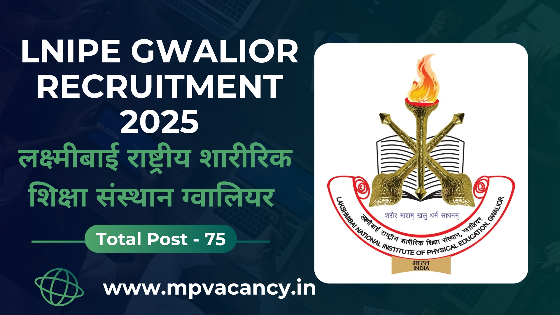 LNIPE Gwalior Recruitment 2025 Apply Online | LNIPE Recruitment 2025 | Lakshmibai National Institute of Physical Education Gwalior Recruitment 2025 | #lnipe_guest_faculty_recruitment_2025 #lnipe_coach_recruitment_2025 #linpe_gwalior_guest_faculty_recruitment_2025 #linpe_gwalior_coach_recruitment_2025 #linpe_yoga_teacher_recruitment #mp_jobs #mpjobs #mpjob #mp_job_2025 #mp_jobs_2025 #mp_govt_job #mp_govt_jobs #job_mp @mpvacancy @mpgovtjob @mpvacancy.in @mpvacancy.com @mpvacancy2025 @sarkari_result @sarkari_nokari #mp_vacacncy_2025 #mp_govt_vacancy_2025 #mp_vacancy #mp_govt_vacancy #mp_job #mp_govt_job #mpjobs #mp_govt_jobs #mpvacancy2025 #mpvacancy #upcaming_vacancy_in_mp_2025 #mp_vacacny_2025_in_hindi #mp_recruitment_#mp_recruitemnt_2025
