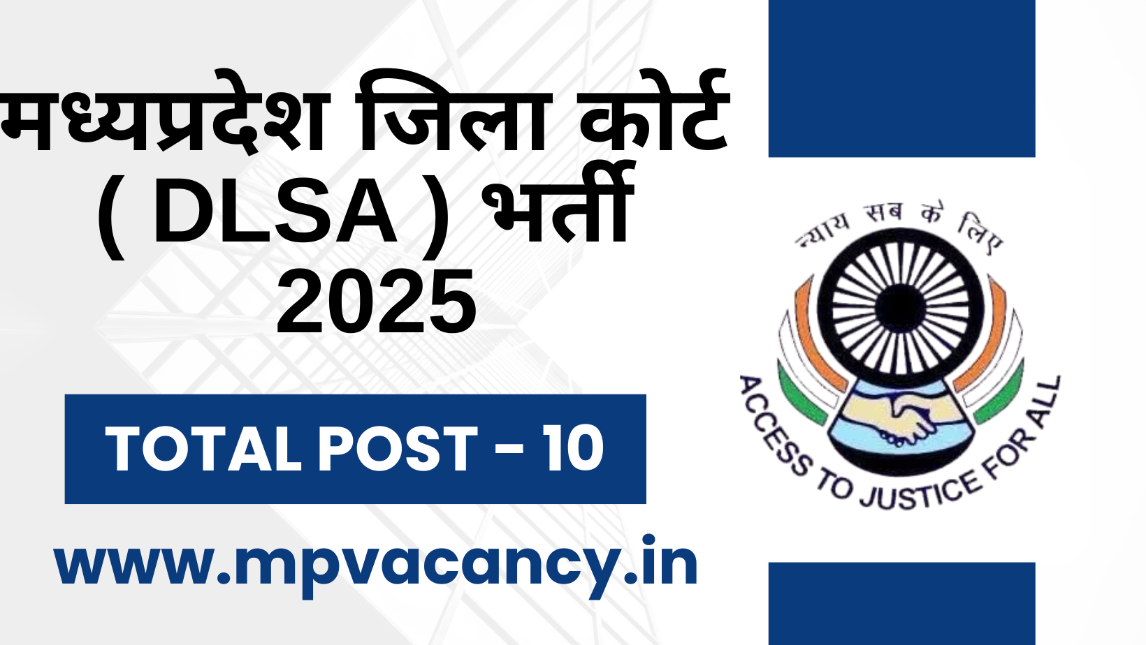 MP District Court Recruitment 2025 | MP Jila Court Recruitment 2025 | MPDLSA Recruitment 2025 | District Court Bhopal Recruitment 2025 #dlsa_bhopal _recruitment_2025 #mp_court_vacancy_2025 #mp_court_recruitment_2025 #mp_jobs #mpjobs #mpjob #mp_job_2025 #mp_jobs_2025 #mp_govt_job #mp_govt_jobs #job_mp @mpvacancy @mpgovtjob @mpvacancy.in @mpvacancy.com @mpvacancy2025 @sarkari_result @sarkari_nokari #mp_vacacncy_2025 #mp_govt_vacancy_2025 #mp_vacancy #mp_govt_vacancy #mp_job #mp_govt_job #mpjobs #mp_govt_jobs #mpvacancy2025 #mpvacancy #upcaming_vacancy_in_mp_2025 #mp_vacacny_2025_in_hindi #mp_recruitment_#mp_recruitemnt_2025