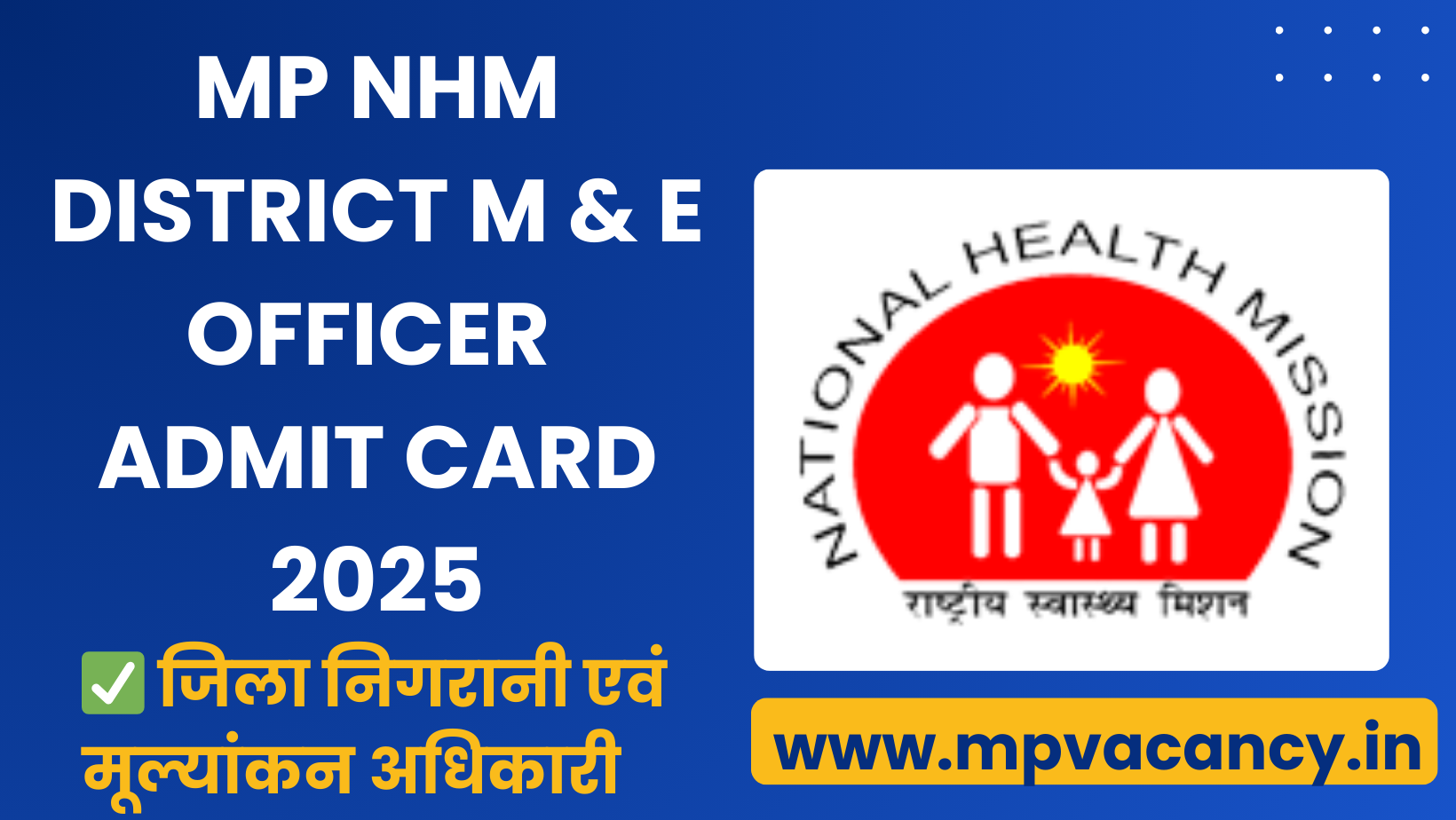 MP NHM District M & E Officer Admit Card 2025 | #mp_nhm_dmeo_admit_card_2025 #mp_nhm_admit_card_2025 #mp_nhm_admit_card #nhm_mp_admit_card #mp_nhm #nhm_mp