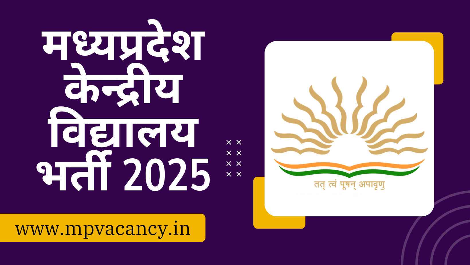 मध्‍यप्रदेश केन्‍द्रीय विद्यालय भर्ती 2025 MP Kendriya Vidyalaya Recruitment 2025 | #mp_kvs_vacancy_2025 #mp_kendriya_vidyalaya_vacancy_2025 #mp_kvs_bharti_2025 #kvs_bhind_vacancy #kendriya-Vidyalaya_bhind_vacancy_2025 #mp_job #mp_jobs #mpjobs #mpjob #mp_job_2025 #mp_jobs_2025 #mp_govt_job #mp_govt_jobs #job_mp @mpvacancy @mpgovtjob @mpvacancy.in @mpvacancy.com @mpvacancy2025 @sarkari_result @sarkari_nokari #mp_vacacncy_2025 #mp_govt_vacancy_2025 #mp_vacancy #mp_govt_vacancy #mp_job #mp_govt_job #mpjobs #mp_govt_jobs #mpvacancy2025 #mpvacancy #upcaming_vacancy_in_mp_2025 #mp_vacacny_2025_in_hindi