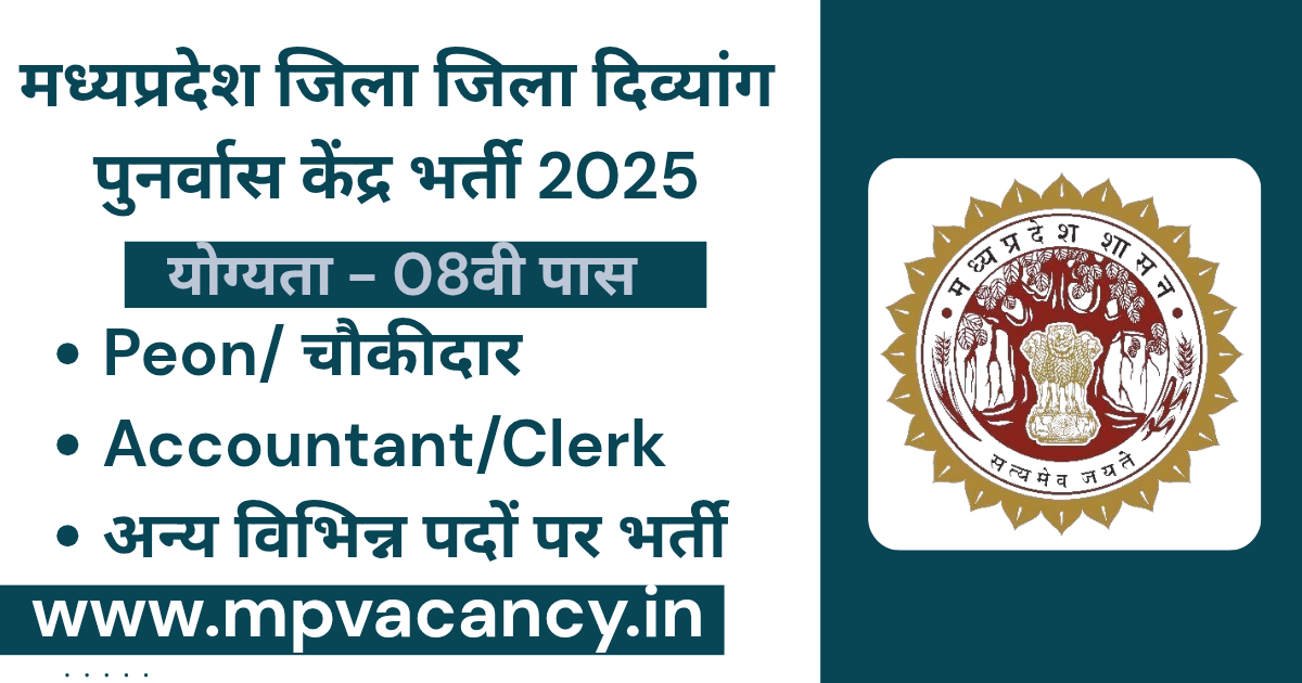 मध्यप्रदेश जिला दिव्यांग पुनर्वास केन्द्र भर्ती 2025 | MP District Disability Rehabilitation Centre Recruitment 2025 | MP Jila Divyang Punarvas Kendra Recruitment 2025 | Khargone Jila Vivyang Punarvas Kendra Recruitment 2025 #mp_peon_vacancy_2025 #mp_chowkidar_vacancy_2025 #mp_clerk_vacancy_2025 #mp_clerk_recruitment_2025 #mp_accountant_vacancy_2025 #mp_acoountant_recruitment_2025 #mp_collctor_office_vacancy_2025 #mp_8th_pass_vacancy_2025 #mp_jobs #mpjobs #mpjob #mp_job_2025 #mp_jobs_2025 #mp_govt_job #mp_govt_jobs #job_mp @mpvacancy @mpgovtjob @mpvacancy.in @mpvacancy.com @mpvacancy2025 @sarkari_result @sarkari_nokari #mp_vacacncy_2025 #mp_govt_vacancy_2025 #mp_vacancy #mp_govt_vacancy #mp_job #mp_govt_job #mpjobs #mp_govt_jobs #mpvacancy2025 #mpvacancy #upcaming_vacancy_in_mp_2025 #mp_vacacny_2025_in_hindi #mp_recruitment_#mp_recruitemnt_2025