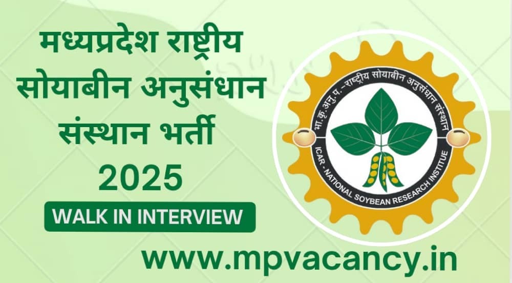 मध्यप्रदेश राष्ट्रीय सोयाबीन अनुसंधान संस्थान भर्ती 2025 | NSRI Indore Recruitment 2025 | ICAR NSRI Indore Recruitment 2025 | #nsri_indore_recruitment #mp_young_professoinal_recruitment_2025 #mp_jrf_recruitment #mp_jobs #mpjobs #mpjob #mp_job_2025 #mp_jobs_2025 #mp_govt_job #mp_govt_jobs #job_mp @mpvacancy @mpgovtjob @mpvacancy.in @mpvacancy.com @mpvacancy2025 @sarkari_result @sarkari_nokari #mp_vacacncy_2025 #mp_govt_vacancy_2025 #mp_vacancy #mp_govt_vacancy #mp_job #mp_govt_job #mpjobs #mp_govt_jobs #mpvacancy2025 #mpvacancy #upcaming_vacancy_in_mp_2025 #mp_vacacny_2025_in_hindi #mp_recruitment_#mp_recruitemnt_2025