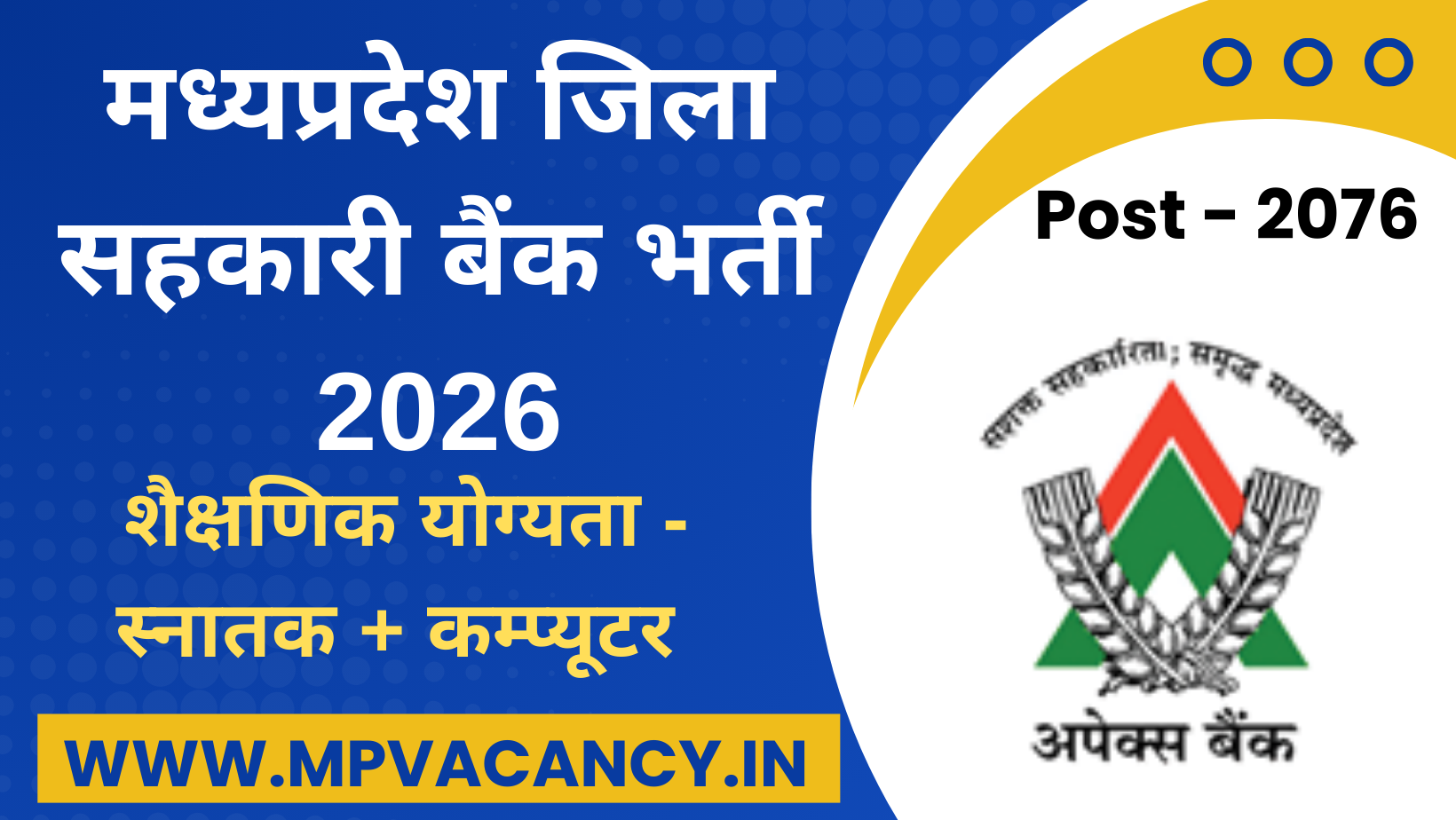 मध्यप्रदेश जिला सहकारी बैंक मे 2076 पदों पर भर्ती 2026 | MP Apex Bank Recruitment 2026 #mp_jila_sahkari_bank_vacancy_2026 #mp_apex_bank_recruitment_2026 #mp_sahakari_bank_recruitment_2026 #mp_sahkari_bank_vacancy_2026 #apex_bank_mp_recruitment_2026 #mp_sahkari_bank_computer_oprator_vacancy #mp_sahakari_bank_accountant_vacancy #mp_sahakri_bank_seciety_manager_vacancy #mp_computer_operator_recruitment_2026 #mp_computer_oprator_vacancy_2026 #mp_jobs #mpjobs #mpjob #mp_job_2026 #mp_jobs_2026 #mp_govt_job #mp_govt_jobs #job_mp @mpvacancy @mpgovtjob @mpvacancy.in @mpvacancy.com @mpvacancy2026 @sarkari_result @sarkari_nokari #mp_vacacncy_2026 #mp_govt_vacancy_2026 #mp_vacancy #mp_govt_vacancy #mp_job #mp_govt_job #mpjobs #mp_govt_jobs #mpvacancy2026 #mpvacancy #upcaming_vacancy_in_mp_2026 #mp_vacacny_2026_in_hindi #mp_recruitment_#mp_recruitemnt_2026