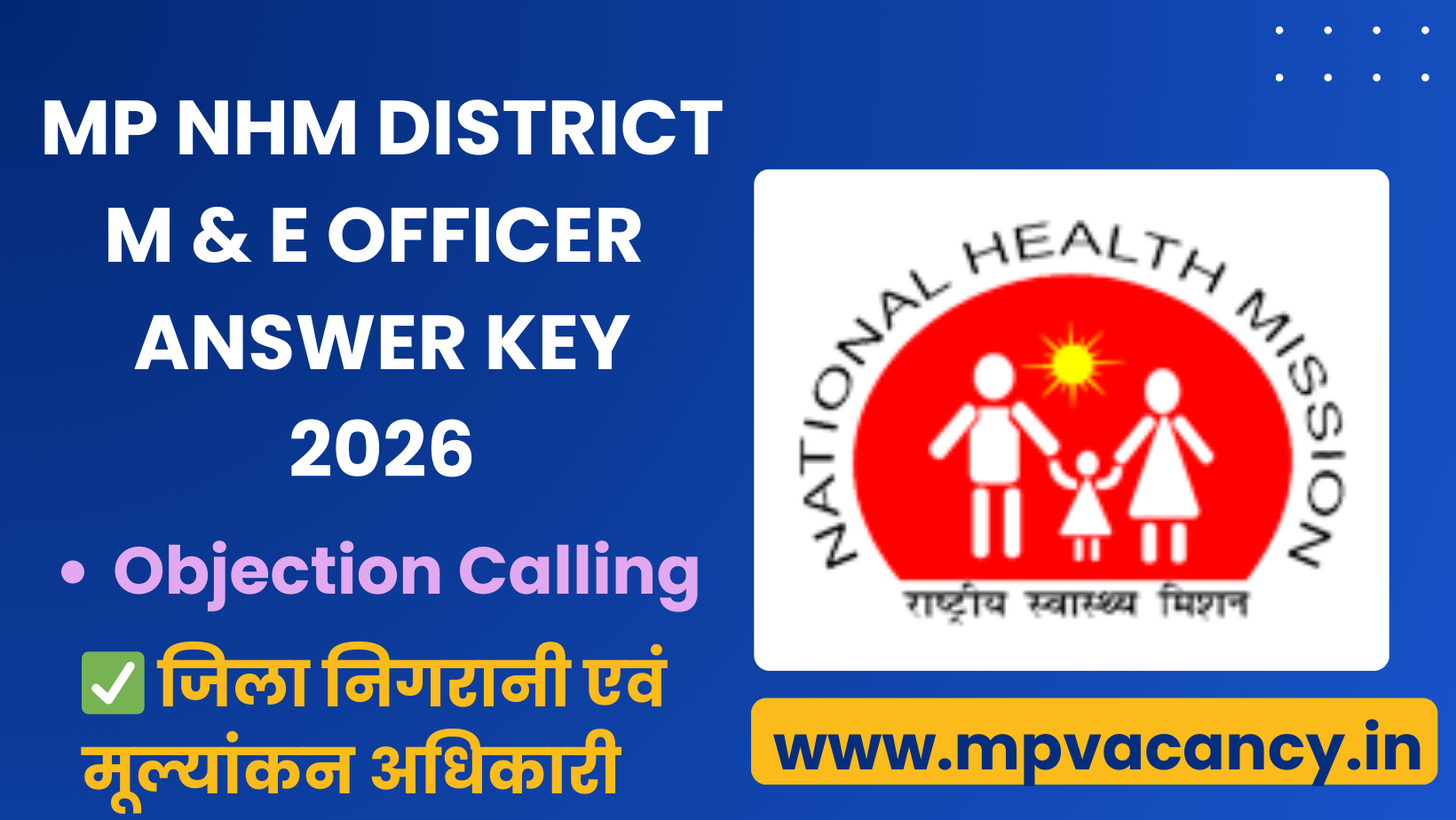 MP NHM District M&E Officer Answer Key 2026 #mp_nhm_district_m_e_officer_objection_2026 #mp_nhm_answer_key_2026 #mp_nhm_objection_2026 #mp_nhm #nhm_mp