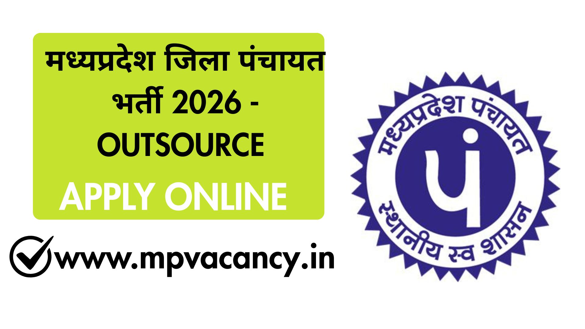 मध्यप्रदेश जिला पंचायत भर्ती 2026 - Outsource #mp_jila_panchayat_vacancy_2026 #mp_jila_panchayat_recruitment_2026 #mp_jila_panchayat_bahrti_2026 #mp_data_entry_operator_vacancy_2026 #mp_deo_vacancy_2026 #mp_panchayat_vacancy_2026 #mp_data_entry_operator_recruitment_2026 #mp_data_entry_operator_bharti_2026 #cedmap_vacancy_2025 #cedmap_job_2026 #cedmap_vacancy_notification_pdf #cedmap_vacancy_mp_2026_last_date #cedmap_online_form #cedmap_vacancy_notification_pdf_in_hindi