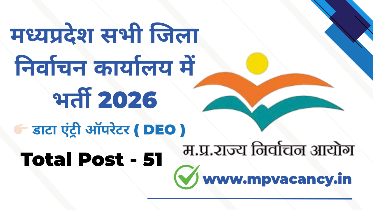 मध्यप्रदेश सभी जिला निर्वाचन कार्यालय भर्ती 2026 | MP Local Election Vacancy 2026 | MP Local Election Recruitment 2026 #mp_local_election_vacancy_2026 #mp_data_entry_operator_vacancy_2026 #mp_data_entry_operator_local_election #mp_jila nirvachan_vacancy_2026 #mp_nirvachan_data_entry_Operator_vacancy #mp_jobs #mpjobs #mpjob #mp_job_2026 #mp_jobs_2026 #mp_govt_job #mp_govt_jobs #job_mp @mpvacancy @mpgovtjob @mpvacancy.in @mpvacancy.com @mpvacancy2026 @sarkari_result @sarkari_nokari #mp_vacacncy_2026 #mp_govt_vacancy_2026 #mp_vacancy #mp_govt_vacancy #mp_job #mp_govt_job #mpjobs #mp_govt_jobs #mpvacancy2026 #mpvacancy #upcaming_vacancy_in_mp_2026 #mp_vacacny_2026_in_hindi #mp_recruitment_#mp_recruitemnt_2026
