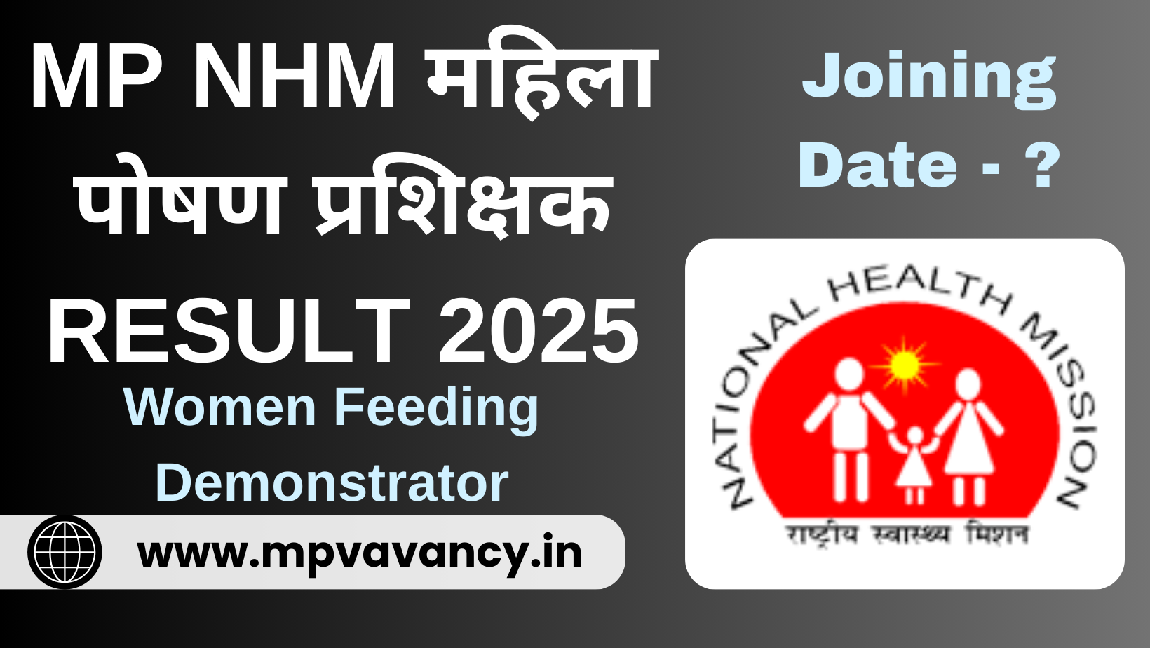 MP NHM Women Feeding Demonstrator Recruitment 2025 #mp_nhm_wfd_result_2026 #mp_nhm_result_2025 #mp_nhm_result #nhm_mp_result_2026 #nhm_mp_result #mp_nhm #nhm_mp