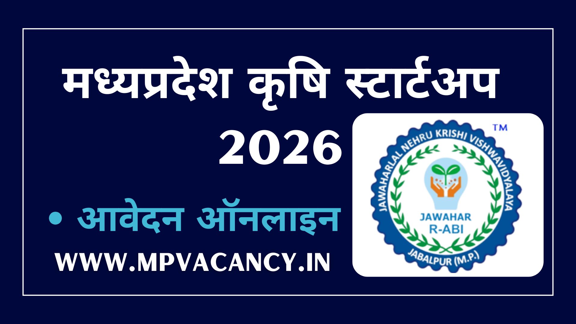 मध्यप्रदेश कृषि स्टार्टअप्स 2026 ऑनलाइन आवेदन आमंत्रित | MP Agriculture Startup 2026 Programmers #mp_agriculture_startup_2026 #mp_startup_2026 #mp_startpu_programmer_2026 #mpvacancy #mpvacancy2026 #mpjob #mpjob2026 #mpjobs #mpjopbs2026 #jobmp #jobsmp