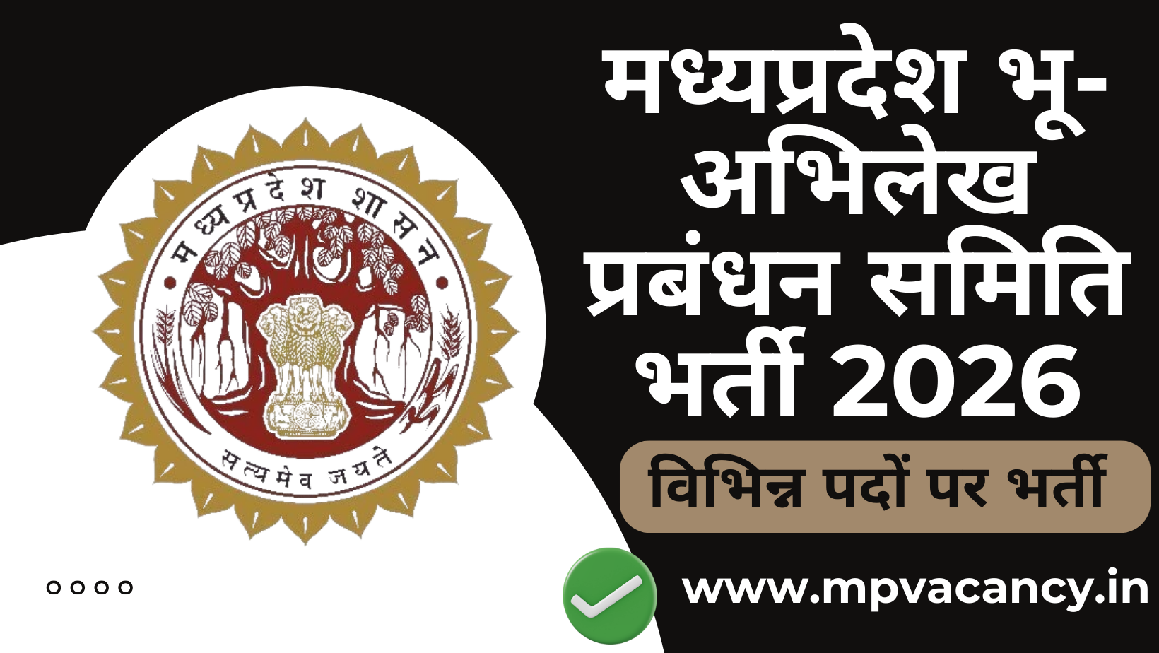 मध्यप्रदेश भू-अभिलेख प्रबंधन समिति विभिन्न पदों पर भर्ती 2026 | MP Bhu Abhilekh Vacancy 2026 #mp_bhu_abhilekh_vacancy #mp_bhulekh_vacancy_2026 #mp_bhulekh_vacancy #mp_bhu_abhilekh_vacancy_2026 #bhu_abhilekh_prabandhan_samiti_vacancy #mp_bhu_abhilekh_recruitment_2026 #mp_bhulekh_recruitment #bhu_ahilekh_vacancy #mp_cyber_law_consultant_vacancy_2026 #mp_cyber_law_consultant_recruitment_2026 #mp_data_analytics_consultant_vacancy_2026 #mp_data_anaylytics_consultant_recruitment_2026 #mp_gis_expert_vacancy_2026 #mp_gis_expert_recruitment_2026 #mp_remote_sensing_expert_vacancy_2026 #mp_remote_sensing_expert_recruitment_2026 #mp_networking_consultant_vacancy_2026 #mp_networking_consultant_recruitment_2026