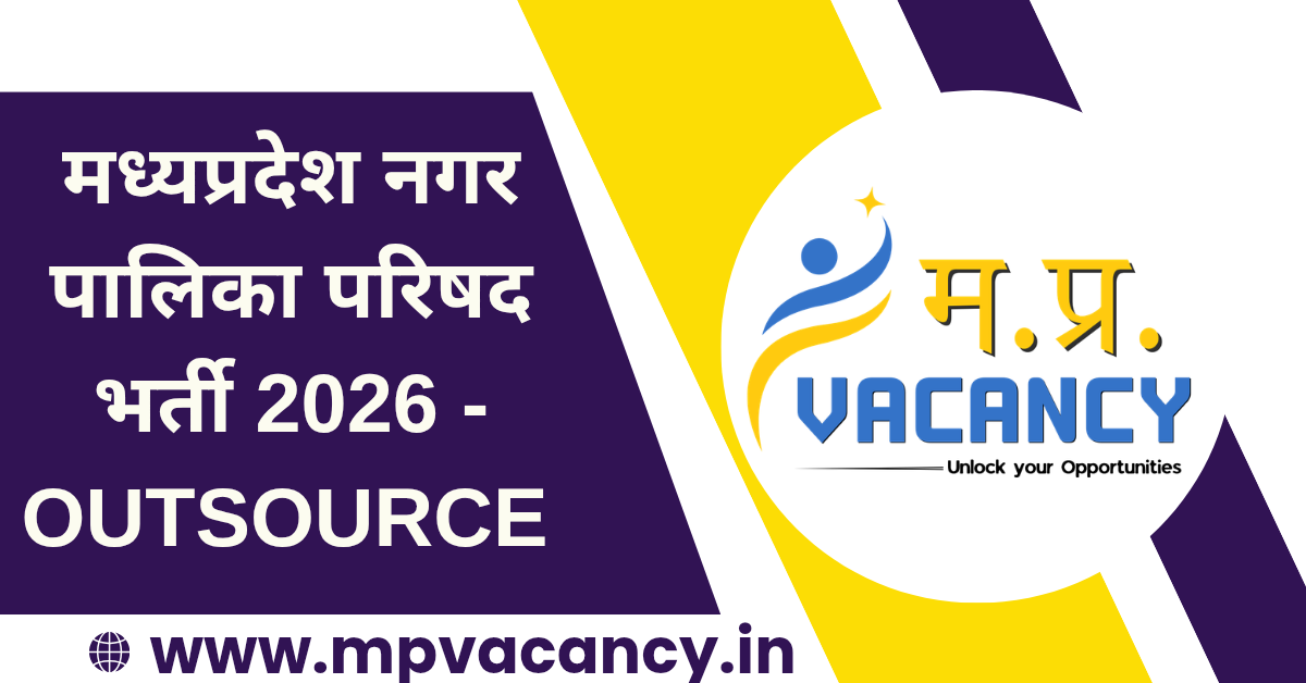 मध्यप्रदेश नगर पालिका परिषद भर्ती 2026 - Outsource #mp_nagar_palika_vacancy_2026 #mp_nagar_nigam_vacancy_2026 #mp_nagar_parishad_vacancy_2026 #mp_nagar_palika_recruitment_2026 #mp_nagar_nigam_recruitment_2026 #mp_nagar_parishad_recruitment_2026 #mp_multi_tasking_staff_vacancy_2026 #mp_10th_pass_vacancy_2026 #mp_janpad_panchayat_vacancy_2026 #mp_janpad_panchayat_bharti_2206 #mp_jobs #mpjobs #mpjob #mp_job_2026 #mp_jobs_2026 #mp_govt_job #mp_govt_jobs #job_mp @mpvacancy @mpgovtjob @mpvacancy.in @mpvacancy.com @mpvacancy2026 @sarkari_result @sarkari_nokari #mp_vacacncy_2026 #mp_govt_vacancy_2026 #mp_vacancy #mp_govt_vacancy #mp_job #mp_govt_job #mpjobs #mp_govt_jobs #mpvacancy2026 #mpvacancy #upcaming_vacancy_in_mp_2026 #mp_vacacny_2026_in_hindi #mp_recruitment_#mp_recruitemnt_2026