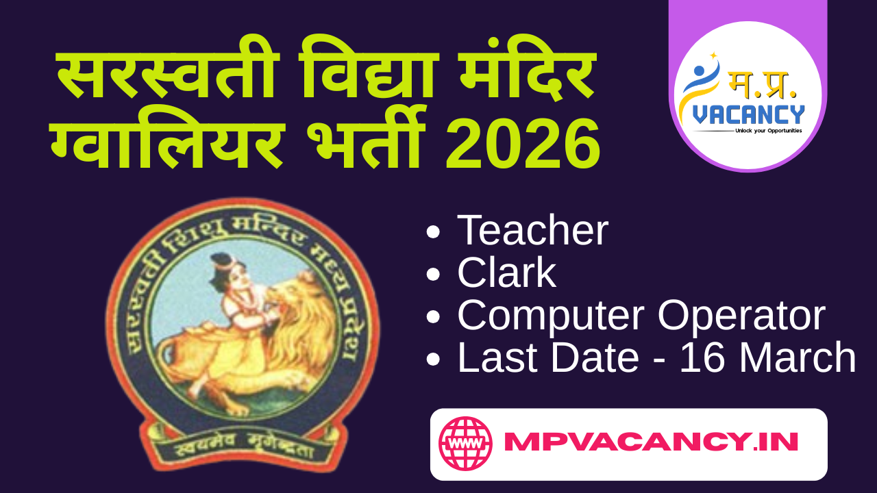 सरस्वती विद्या मंदिर ग्वालियर भर्ती 2026 #saraswati_vidya_mandir_gwalior_vacancy_2026 #saraswati_vidya_mandri_gwalior_job #gwalior_job #gwalior_jobs #gwalior_job_2026 #gwalior_jobs_2026 #job_in_gwalior #jobs_in_gwalior #gwalior_teacher_job #gwalior_computer_operator_job #gwalior_clark_job